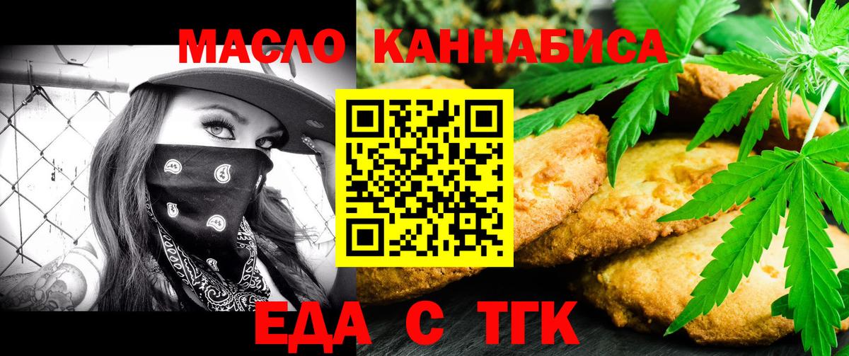 Еда ТГК марихуана  Вход с VPN  Сибай 