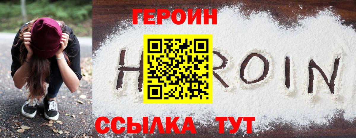 ГЕРОИН афганец  Вход с VPN  Сибай 