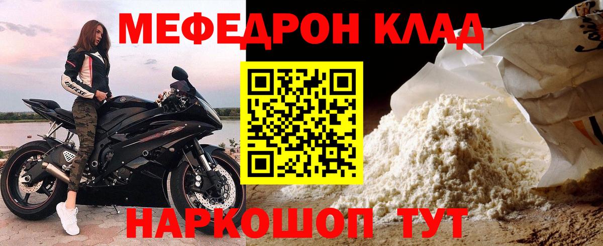 Меф мяу мяу мука Сибай